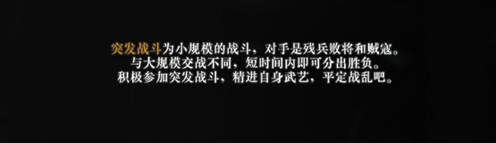 突發(fā)戰(zhàn)斗示意圖