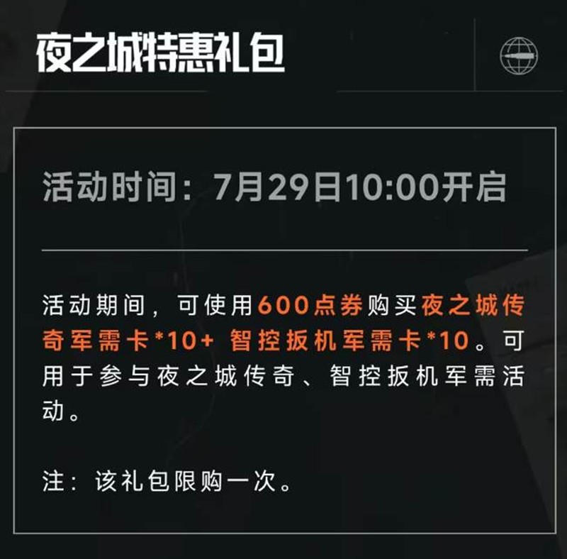 暗區突圍×賽博朋克2077聯動活動全攻略（7.29-9.4）