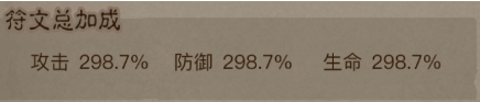 符文品階加成對(duì)比圖