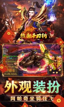 熱血千萬斬