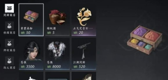 燕云十六聲周常商店買什么好?必買物品推薦