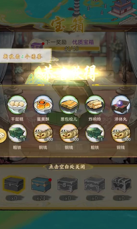 寶箱品質示意圖