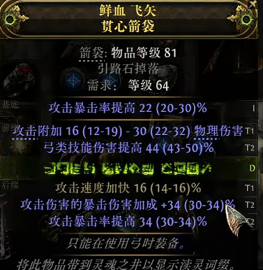 流放之路2 0.3.0銳眼暴擊箭袋制作攻略-景澄手游網(wǎng)