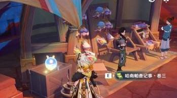 哈南帕查記事·卷三位置