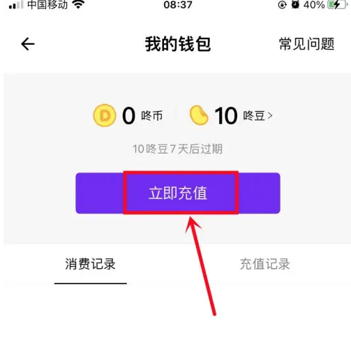 立即充值