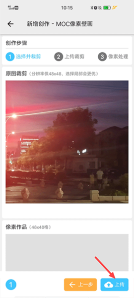 積木高手APP上傳圖片界面