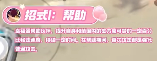 幫助技能示意圖