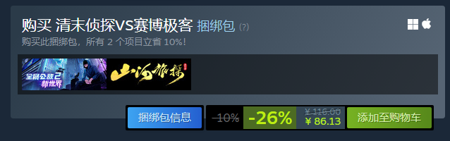 清末偵探捆綁包