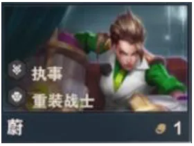 金鏟鏟之戰S14蔚全攻略:執事重裝雙核,爆發與生存并存!