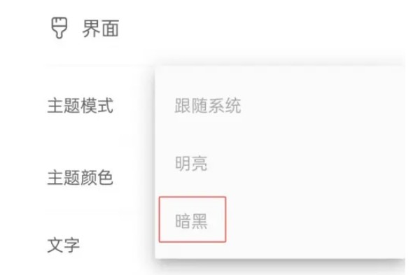 選擇暗黑模式