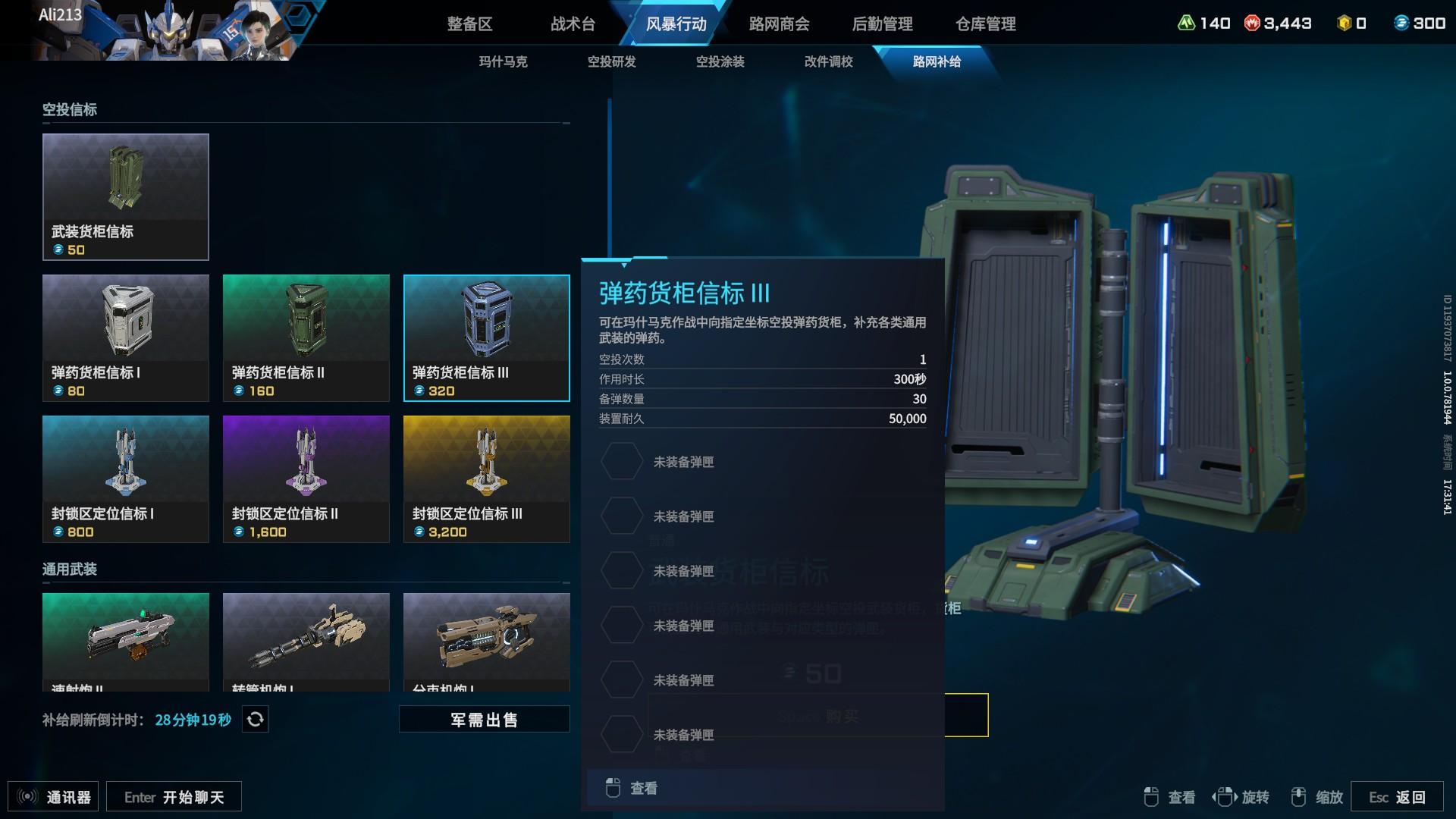 《解限機》瑪什馬克模式飛行踏板與信標系統(tǒng)全解析-景澄手游網(wǎng)