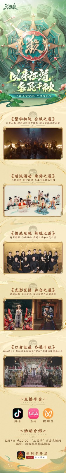 爆驚喜!《三國殺移動版》福利季即將開啟,年度音樂會福利直播,邀你狂歡!