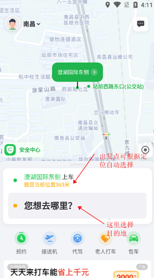 曹操出行APP約車指南：3步輕松叫車，5秒搞定-景澄手游網