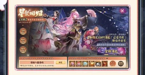 陰陽師星聚回歸活動攻略:邀請老友解鎖限定獎勵全解析