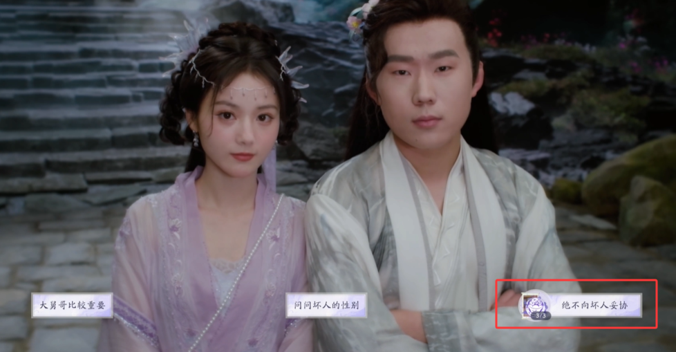 劇情節點3選擇界面