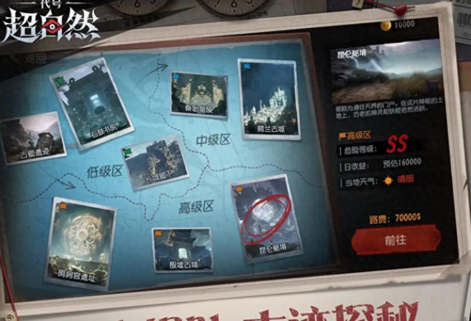 《代號:超自然》新手入門攻略:探險對戰全解析