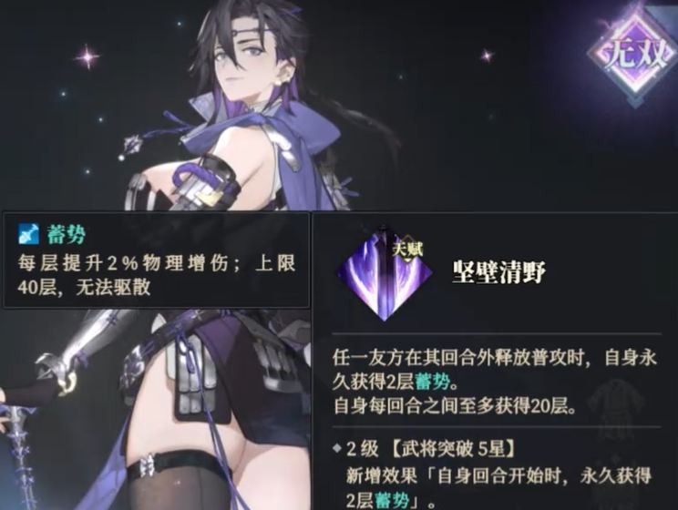 三國志幻想大陸2：梟之歌王異全解析