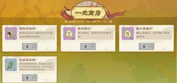 一元商店界面