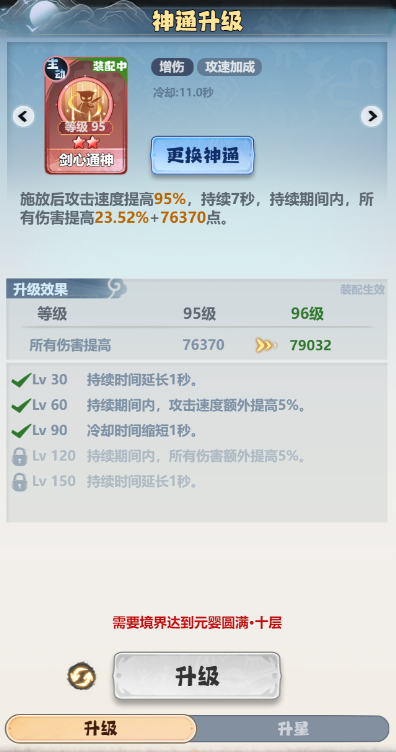 升級效果示例