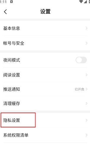 設(shè)置頁面與隱私設(shè)置選項(xiàng)（304×485）