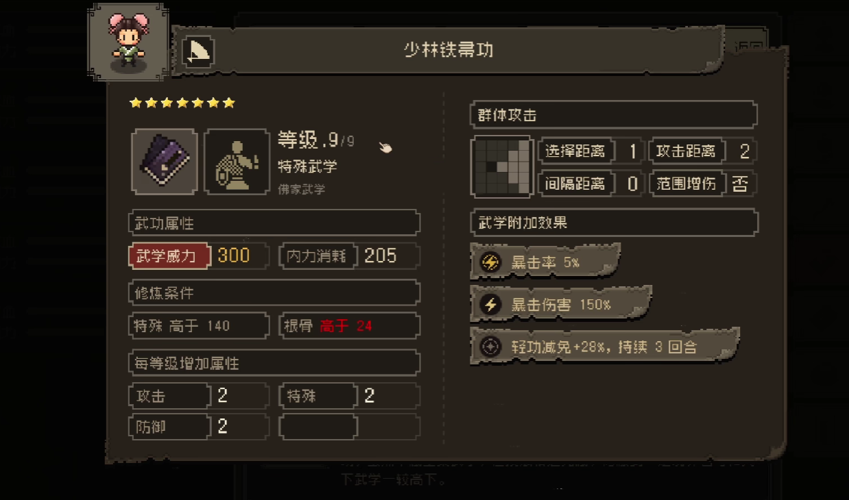 大江湖少林線怎么過?通關詳細攻略