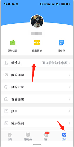 慧醫APP快速刪除就診人操作指南-景澄手游網