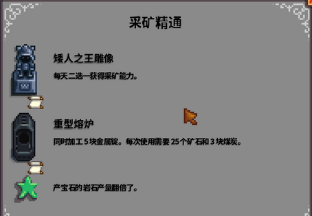 星露谷物語(yǔ)屬性精通有哪些獎(jiǎng)勵(lì)?一覽