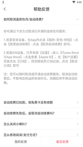 取消愛優(yōu)漫自動續(xù)費？3步搞定，超簡單-景澄手游網(wǎng)