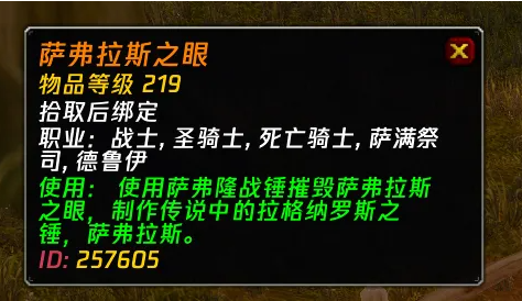 薩弗拉斯之眼掉落