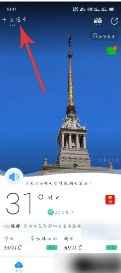 《最美天氣》APP城市刪除功能操作指南（2025）-景澄手游網(wǎng)