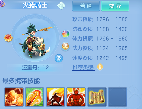 60級火豬示意圖