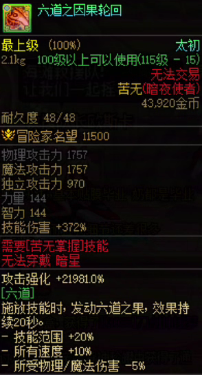 《地下城與勇士》8.7版本忍者武器選擇指南 | 恐怖之主宰 vs 銀妝刀 vs 因果龍 vs 地獄火