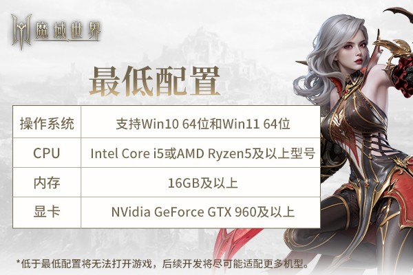 《魔域世界》首測預下載開啟,精美時裝&自由交易視頻公開!