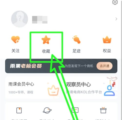 雨果跨境取消收藏：3步搞定，不用等-景澄手游網(wǎng)