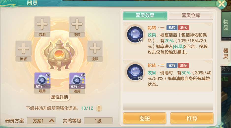 輪轉·二效果示意圖