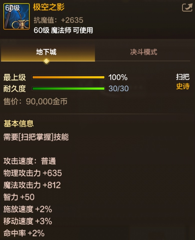 DNF手游法師60級史詩掃把實測:冰火雙修+30%傷害-景澄手游網