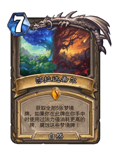 爐石傳說腐蝕夢境牌有啥效果?詳解新機制