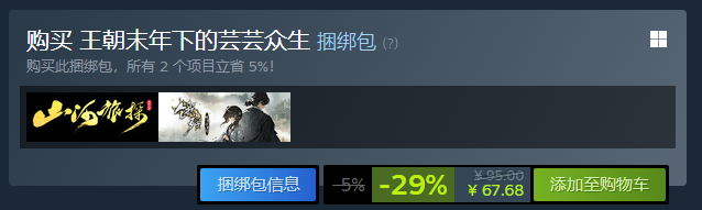 王朝末年捆綁包