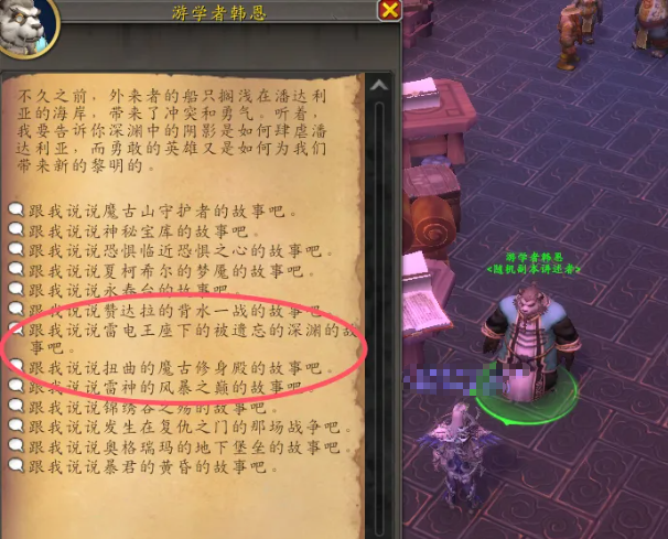 游學者韓恩NPC位置