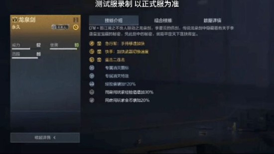 龍泉劍屬性展示