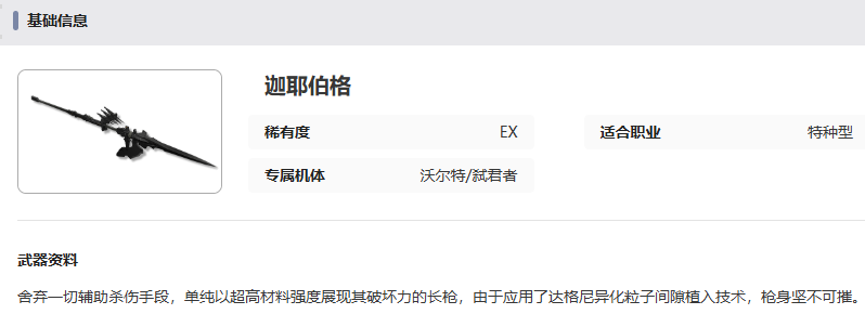 迦耶伯格武器外觀