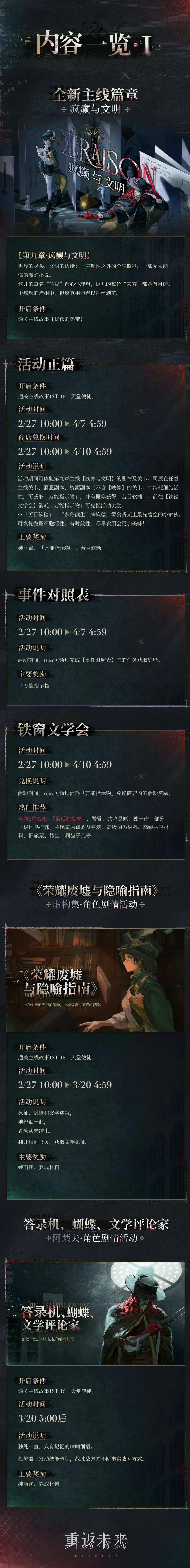 重返未來1999 2.6版本何時上線?2月27日正式開啟