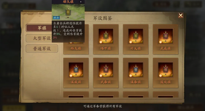 三國志戰略版旗陣系統解鎖全攻略