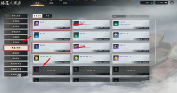 佛蓮玉兌換界面