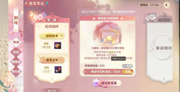 折星星任務界面