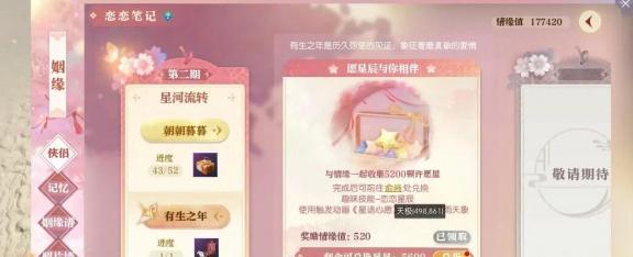 戀戀筆記界面