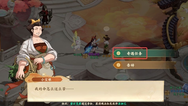 封神幻想世界65級奇遇任務全攻略詳解