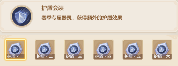 夢想世界：長風問劍錄護盾器靈效果圖鑒