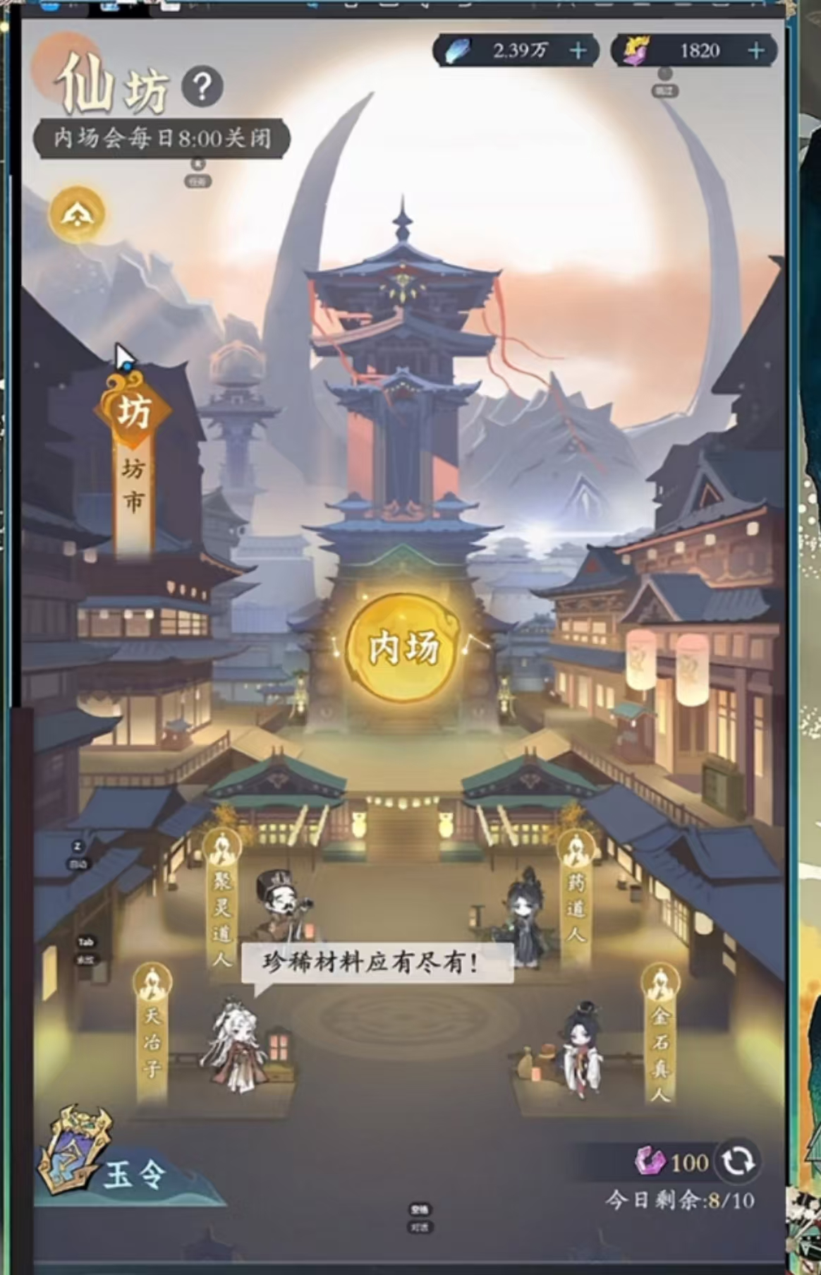 仙坊坊市