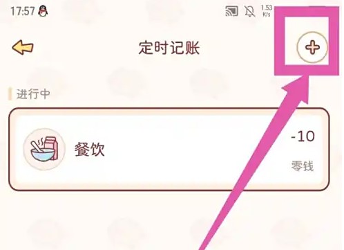 步驟3：點(diǎn)擊加號(hào)